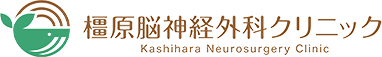 橿原脳神経外科クリニック Kashihara Neurosurgery Clinic