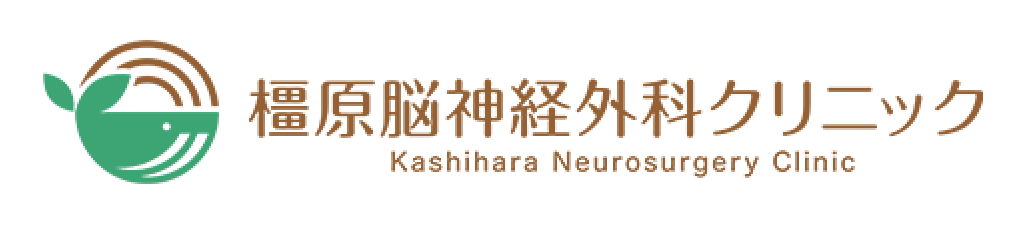 奈良県橿原市の脳神経外科は橿原脳神経外科クリニック